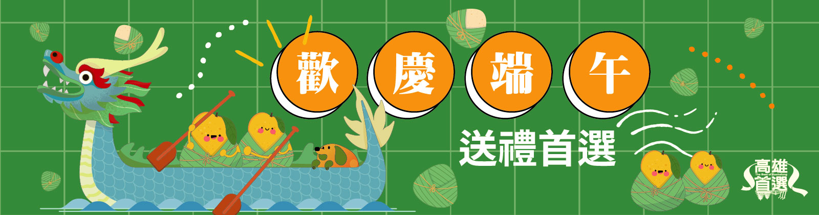 年節推薦專區網頁