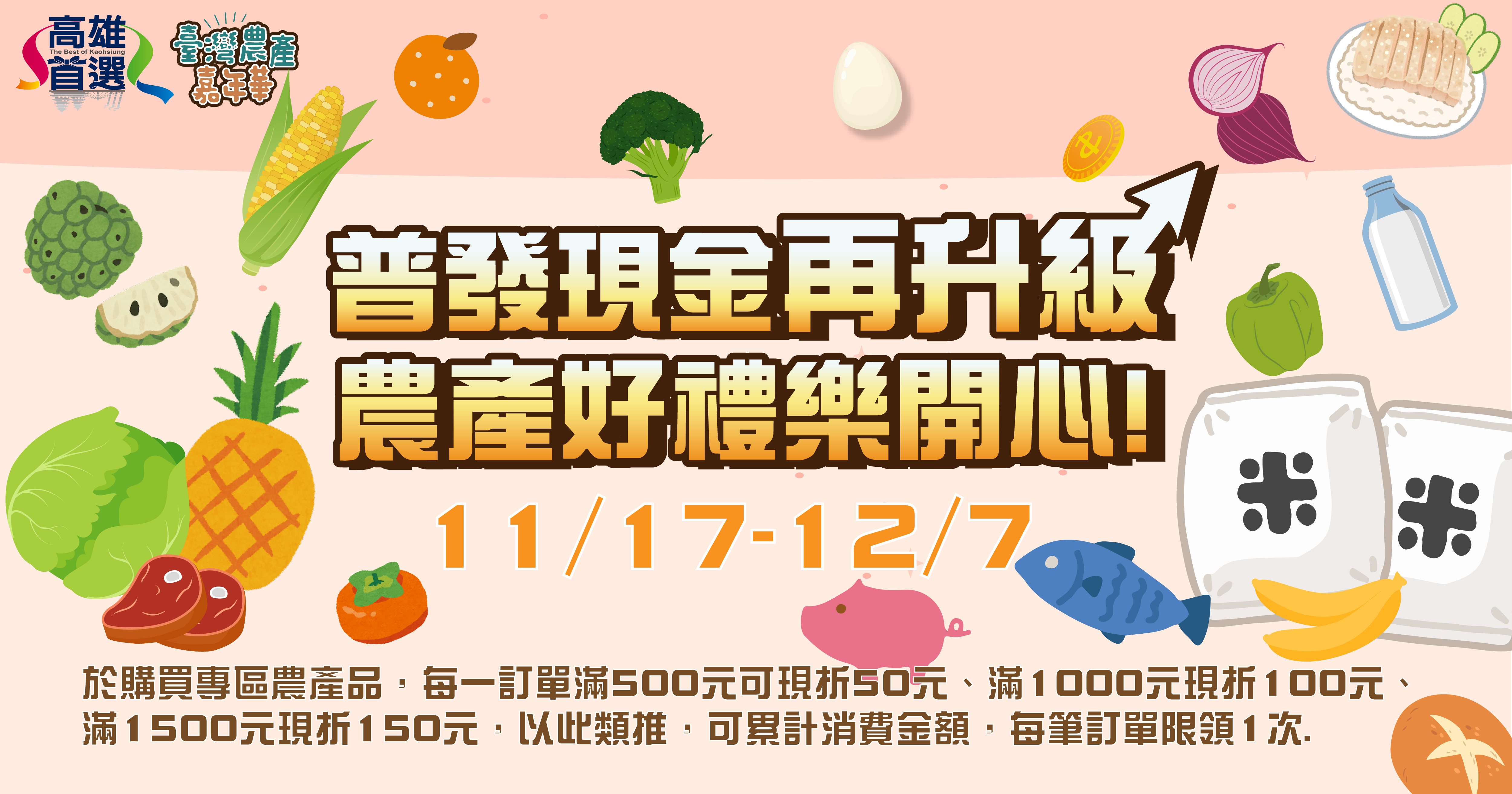 嘉年華活動商品網頁