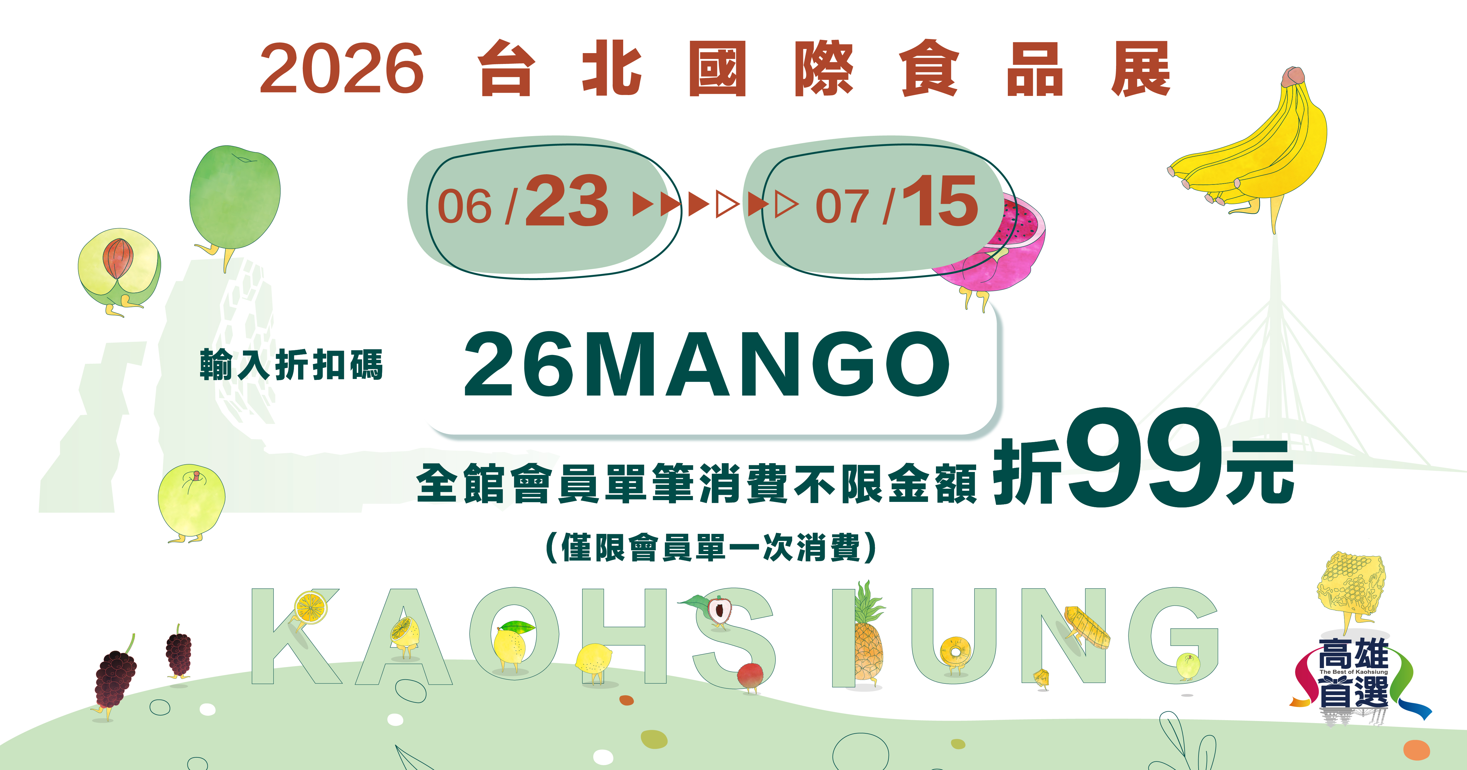 台北國際食品展專區