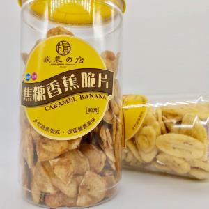 【農會‧旗山】焦糖香蕉脆片 10罐/組