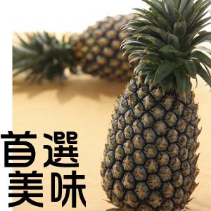 【農場‧九日鳳梨】金鑽鳳梨  10公斤/箱 (約6-8顆)