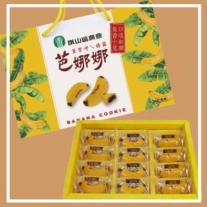 【農會‧旗山】芭娜娜香蕉餅  12入/盒