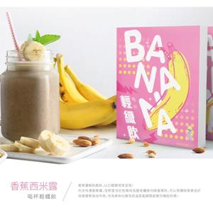 【型農‧源津企業社】香蕉西米露 2盒/組
