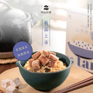 【農會‧甲仙】山芋炊飯3盒/組