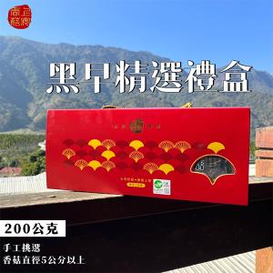 【水里‧上安農場】黑早有機乾香菇精選禮盒