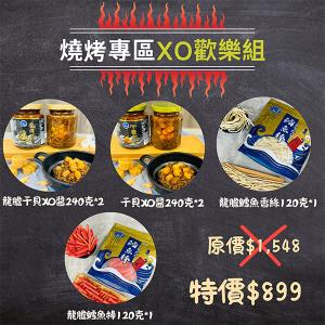 【水產‧永安科養】燒烤專區XO歡樂 6入組