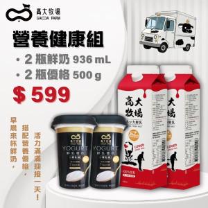 【鹽埔‧高大牧場】營養健康組 4入/組