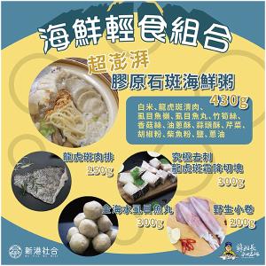 【水產‧蘇班長】海鮮輕食組合 5入組