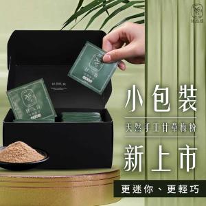 【型農‧翻滾屋】甘梅粉隨身包禮盒 