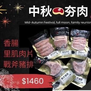 【鹽埔‧ODIVA】中秋烤肉A組 5入組