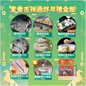 【水產‧蘇班長】蘇班長富貴吉祥過好年禮盒